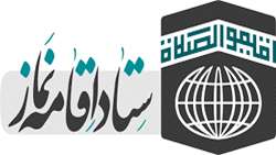 انتصاب اعضای ستاد اقامه نماز انستیتو پاستور ایران