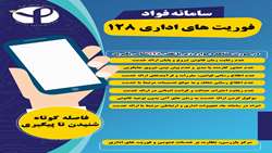 راه‌اندازی سامانه فواد در انستیتو پاستور ایران