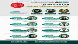 از جرقه‌ی یک ایده تا تولد یک محصول واقعی در نظام سلامت