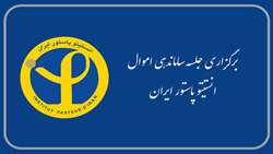 برگزاری جلسه ساماندهی اموال مؤسسه