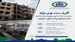 نیماد از تداوم پژوهش‌های انستیتو پاستور ایران حمایت می‌کند
