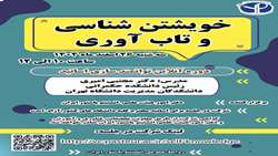 دوره آنلاین توانمندسازی اساتید با عنوان «خویشتن‌شناسی و تاب‌آوری»