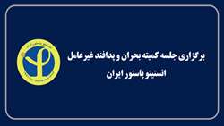 برگزاری جلسه کمیته بحران و پدافند غیرعامل