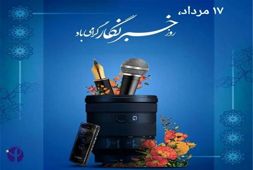 پیام قدردانی رئیس انستیتو پاستور ایران به مناسبت روز خبرنگار