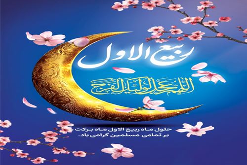 پیام رئیس انستیتو پاستور ایران به مناسبت هفته دولت و حلول ماه ربیع الاول