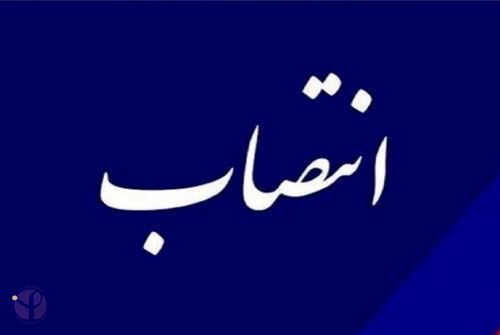 انتصاب آقای مهندس علی اکبر امیدی به عنوان (سرپرست مدیریت فنی و مهندسی مجتمع تولیدی کرج) انستیتو پاستور ایران