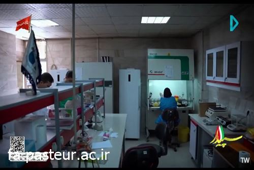 اهمیت انستیتو پاستور ایران و ویژگی اصلی و مهم این موسسه در خدمت به مردم شریف ایران