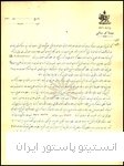 بخشی از پیشنهادات کفیل مؤسسة پاستور برای تنظیم بودجة 1314 به رئیس صحیة مملکتی 2