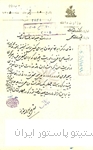 درخواست از وزارت معارف و اوقاف برای اعطای یک نشان علمی درجة دوم به دکتر ابوالقاسم خان بهرامی، کفیل مؤسسة انستیتو پاستور، به دلیل