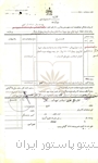 درخواست صدور حوالة پرداخت هزینة خرید لوازم برق ساختمان بیمارستان هاری انستیتو پاستور، از محل بودجة سال 1341 کشور
