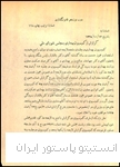گزارش کمیسیون بهداری مجلس شورای ملی در خصوص لایحة تمدید استخدام دکتر بالتازار، رئیس بنگاه پاستور ایران 1