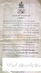 اعلان گشایش ادارة انستیتو پاستور در شمیران، برای کمک به اهالی در تشخیص و معالجة بیماری های انسان و حیوان