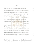 بخشی از گزارش سرپرست انستیتو پاستور ایران در جلسة چهل و چهارم شورای عالی مؤسسه 3