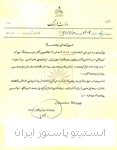 پیشنهاد وزیر فرهنگ به شورایعالی فرهنگ برای اعطای یک قطعه نشان اول علمی به نایب سرهنگ نوارت آمریکایی برای تجلیل از همکاری علمی وی