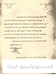حکم ماموریت آقای دکتر علی مشحون رئیس بخش واکسن سازی انستیتو پاستور ایران به فرانسه و انگلستان ، سال 1351