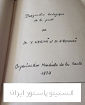 دستنوشته دکتر یونس کریمی و دکتر هوشنگ مجد تیموری از بخش اپیدمیولوژی انستیتو پاستور ایران در مورد تشخیص طاعون
