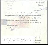 نامه ماموریت دکتر منصور شمسا و دکتر مصطفی پورتقوی به گیلان برای بررسی بیماری بوتولیسم، سال 1344