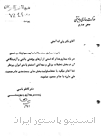 انتصاب آقای دکتر ولی الله آصفی متخصص عفونی انستیتو پاستور ایران به عنوان مدیرعامل جمعیت مبارزه با جذام در اسفندماه 1357