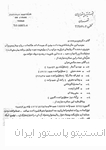 حکم ماموریت دکتر منوچهر محمدی و همراهان ایشان به استان آذربایجان شرقی جهت ادامه مطالعات  در سال 1356