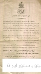 اعلامیه شعبه جدید انستیتو پاستور ایران در خیابان استخر و شمیرانات