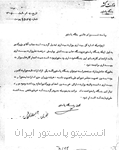 
شرح سند مربوط به انتقال انستیتو پاستور ایران از وزارت کشور به وزارت بهداری در سال 1320
