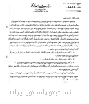 
درخواست تصویبنامه هیات دولت برای دعوت از سه نفر از متخصصان انستیتو پاستور پاریس به ایران در سال 1325
