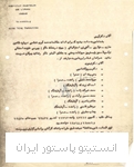 حکم ماموریت آقای دکتر یونس کریمی جهت مطالعات بیماری های واگیردار در حیات وحش به مناطق غربی، سال 1352