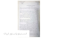 صورتجلسه شورای عالی انستیتو پاستور ایران در سال ۱۳۳۰ و موافقت با تمدید دوره ریاست دکتر مارسل بالتازار فرانسوی