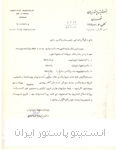 حکم ماموریت خانم دکتر آذر اندامی رئیس بخش واکسن سازی انستیتو به فرانسه ، سال 1354