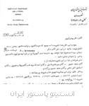ماموریت به تیم انستیتو پاستور ایران به ریاست دکتر یونس کریمی برای ماموریت مطالعاتی طاعون در سال ۱۳۵۳ در اکنلو
