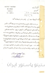 حکم ماموریت آقای دکتر بیوک سیدیان رئیس بخش تهیه واکسن آبله به انستیتو کاناف کانادا و انستیتو پاستور پاریس، سال 1355