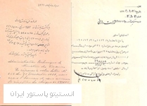 نامه نگاری انجام شده در سال 1326 برای فروش یکی از اتومبیل های انستیتو پاستور ایران