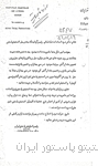 حکم ماموریت خانم دکتر دره السادات طباطبایی رئیس بخش سل انستیتو پاستور ایران برای مطالعه نمونه های غیر عادی میکروب سل، سال 1351