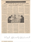 مصاحبه روزنامه کیهان با برخی از مسئولان انستیتو در سال 1375