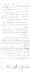 متن دستنویس خانم دکتر آذر اندامی که در مراسم بازنشستگی خود در انستیتو پاستور ایران در سال 1357 قرائت نمودند