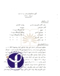 گزارش فعالیت های بخش ب. ث.ژ. مؤسسة انستیتو پاستور ایران 1