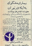 بیماری مشکوک به آبله در تهران روزنامه اطلاعات 25 دیماه 1340