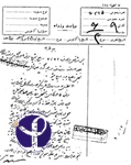 نامه ریاست وزرا به بلدیه تهران در موضوع خرید واکسن و سرم ضد بیماری طاعون گاوی سال 1303.