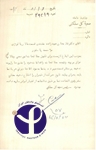 نامه ماموریت دکتر غلامخان عمیدزاده میکروب شناس انستیتو پاستور و رییس بخش مالاریا شناسی این انستیتو به کشور عراق در سال 1313