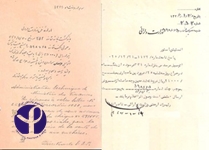 نامه نگاری انجام شده در سال 1326 برای فروش یکی از اتومبیل های انستیتو پاستور ایران