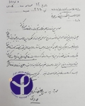 نامه دکتر ابوالقاسم بهرامی کفیل انستیتو پاستور در سال 1305 برای داشتن اختیار تام جهت اقدام برای کنترل بیماری در هر نقطه ازایران 