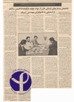 مصاحبه روزنامه کیهان با برخی از مسئولان انستیتو در سال 1375